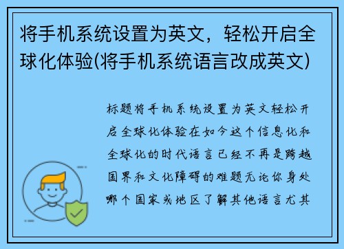将手机系统设置为英文，轻松开启全球化体验(将手机系统语言改成英文)