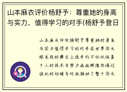 山本麻衣评价杨舒予：尊重她的身高与实力，值得学习的对手(杨舒予登日本热搜)