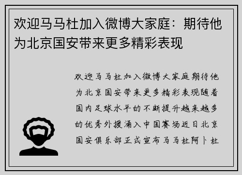欢迎马马杜加入微博大家庭：期待他为北京国安带来更多精彩表现
