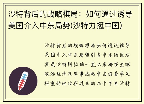 沙特背后的战略棋局：如何通过诱导美国介入中东局势(沙特力挺中国)