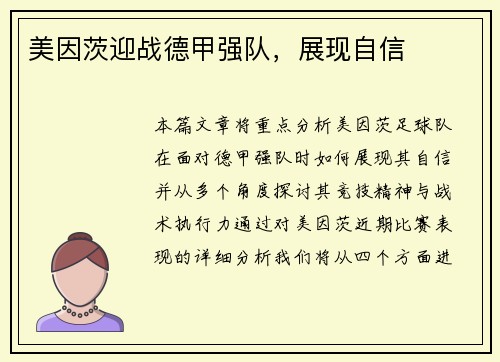 美因茨迎战德甲强队，展现自信