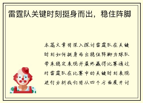 雷霆队关键时刻挺身而出，稳住阵脚