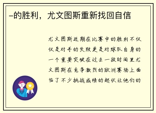 -的胜利，尤文图斯重新找回自信