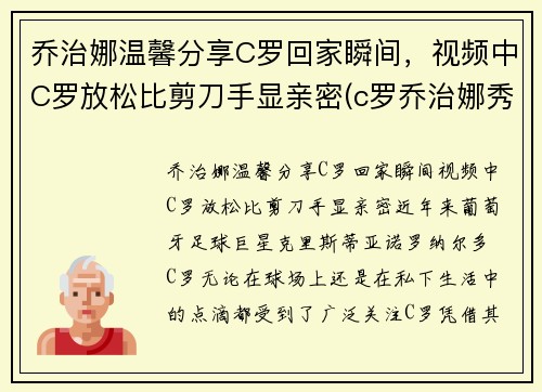 乔治娜温馨分享C罗回家瞬间，视频中C罗放松比剪刀手显亲密(c罗乔治娜秀恩爱视频)