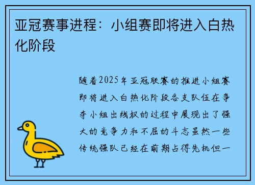 亚冠赛事进程：小组赛即将进入白热化阶段