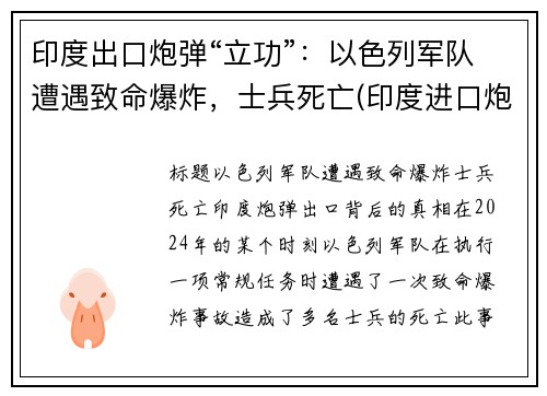 印度出口炮弹“立功”：以色列军队遭遇致命爆炸，士兵死亡(印度进口炮弹)