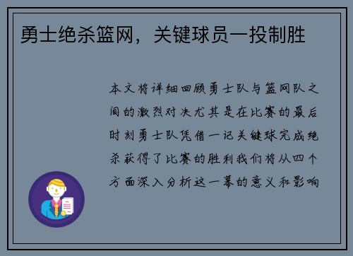 勇士绝杀篮网，关键球员一投制胜