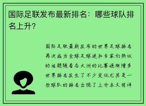 国际足联发布最新排名：哪些球队排名上升？