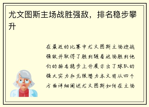 尤文图斯主场战胜强敌，排名稳步攀升