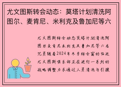 尤文图斯转会动态：莫塔计划清洗阿图尔、麦肯尼、米利克及鲁加尼等六名冗员