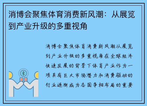 消博会聚焦体育消费新风潮：从展览到产业升级的多重视角