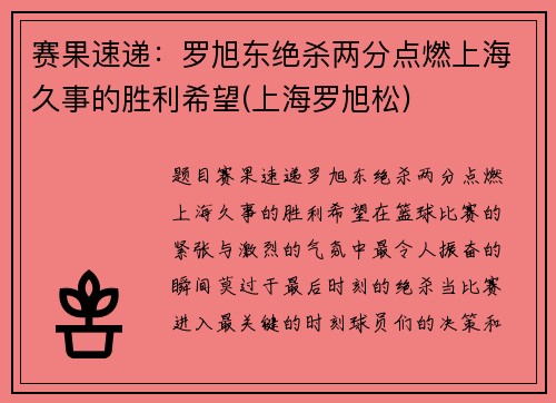 赛果速递：罗旭东绝杀两分点燃上海久事的胜利希望(上海罗旭松)