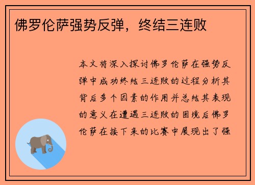 佛罗伦萨强势反弹，终结三连败