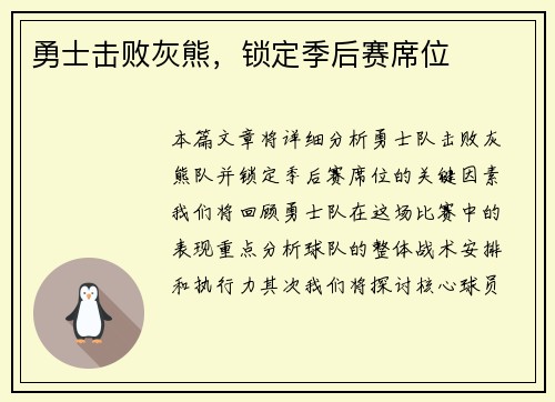 勇士击败灰熊，锁定季后赛席位