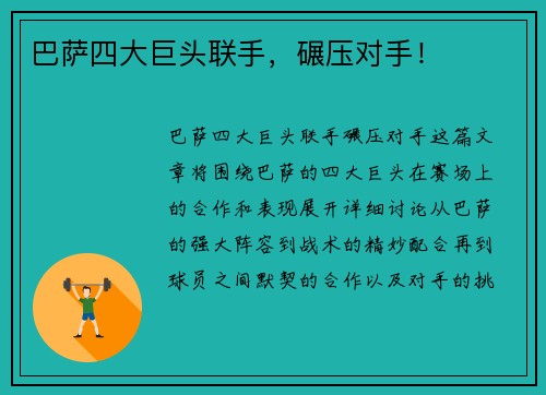 巴萨四大巨头联手，碾压对手！